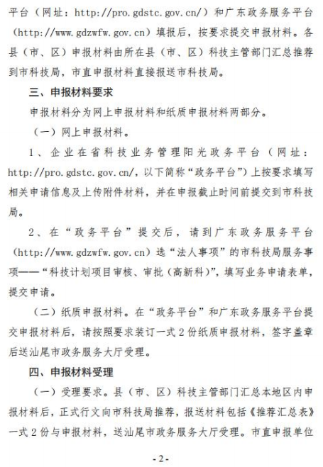 2019年汕尾市開(kāi)展入庫培育高新技術企業申報通知(zhī)