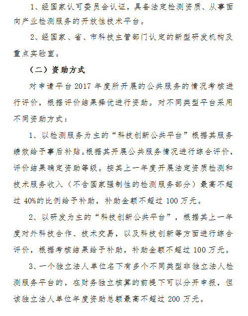 2018年珠海市新型研發機構和科技創新公共平台資(zī)金項目申報通知(zhī)