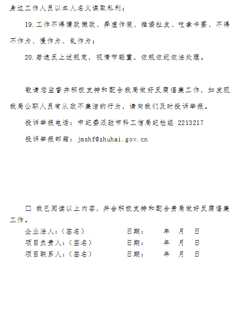 2018年珠海市新型研發機構和科技創新公共平台資(zī)金項目申報通知(zhī)