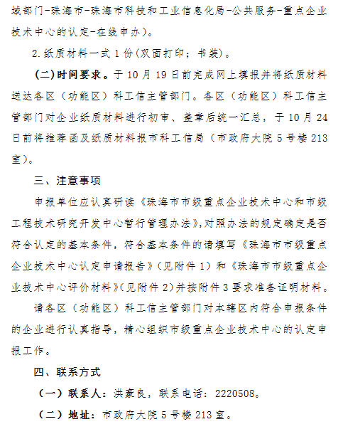 珠海市第二十一(yī)批市級重點企業技術中(zhōng)心認定通知(zhī)