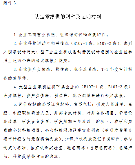 珠海市第二十一(yī)批市級重點企業技術中(zhōng)心認定通知(zhī)