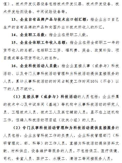 珠海市第二十一(yī)批市級重點企業技術中(zhōng)心認定通知(zhī)