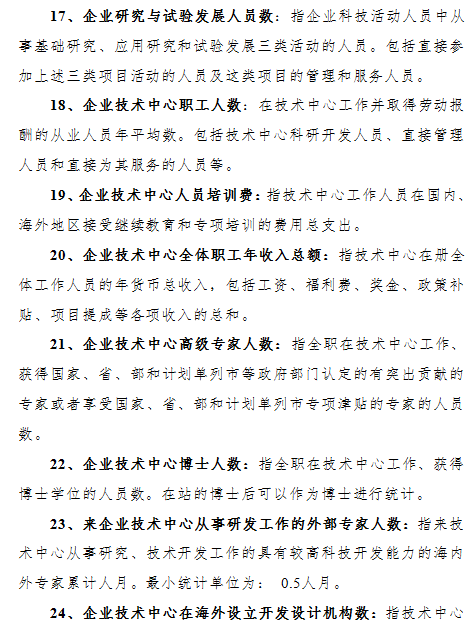 珠海市第二十一(yī)批市級重點企業技術中(zhōng)心認定通知(zhī)