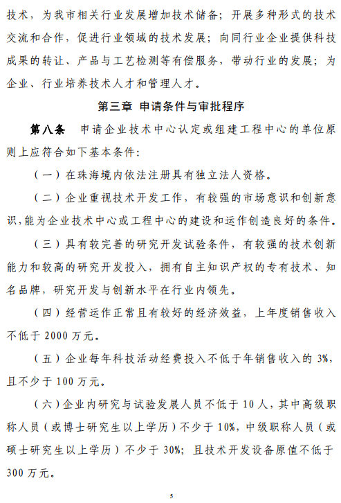 珠海市第二十一(yī)批市級重點企業技術中(zhōng)心認定通知(zhī)