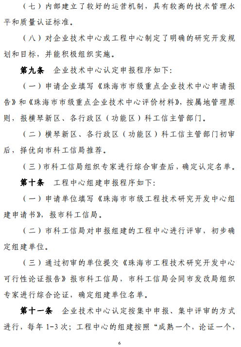 珠海市第二十一(yī)批市級重點企業技術中(zhōng)心認定通知(zhī)