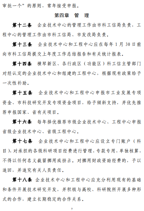 珠海市第二十一(yī)批市級重點企業技術中(zhōng)心認定通知(zhī)