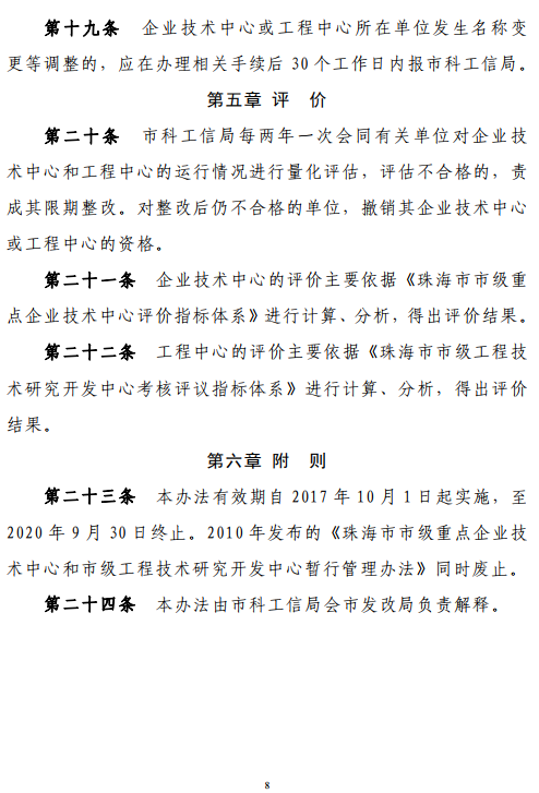 珠海市第二十一(yī)批市級重點企業技術中(zhōng)心認定通知(zhī)