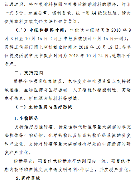 最高支持500萬！2018年珠海市産業核心和關鍵技術攻關方向項目申報開(kāi)始了！