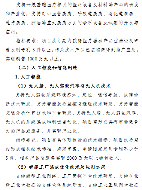 最高支持500萬！2018年珠海市産業核心和關鍵技術攻關方向項目申報開(kāi)始了！