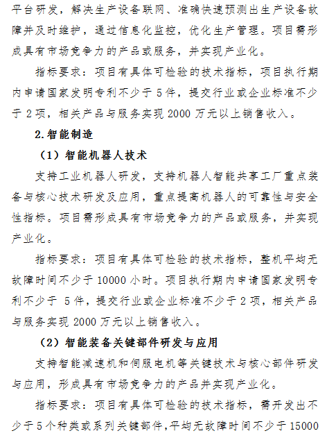 最高支持500萬！2018年珠海市産業核心和關鍵技術攻關方向項目申報開(kāi)始了！