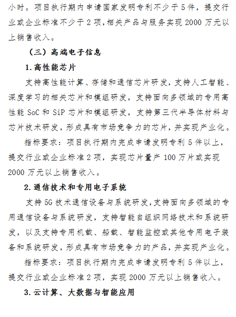 最高支持500萬！2018年珠海市産業核心和關鍵技術攻關方向項目申報開(kāi)始了！