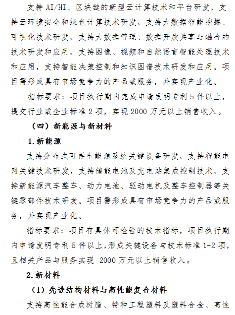 最高支持500萬！2018年珠海市産業核心和關鍵技術攻關方向項目申報開(kāi)始了！