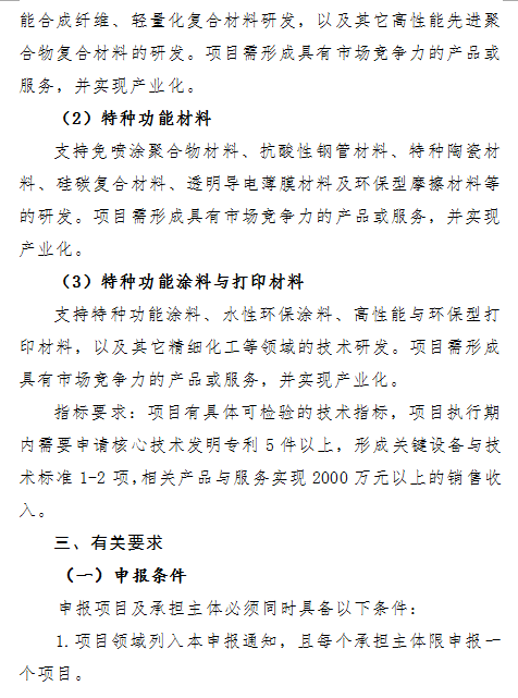 最高支持500萬！2018年珠海市産業核心和關鍵技術攻關方向項目申報開(kāi)始了！