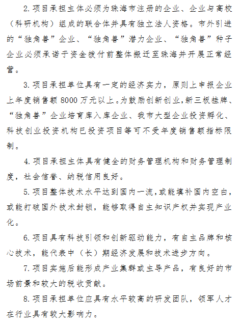 最高支持500萬！2018年珠海市産業核心和關鍵技術攻關方向項目申報開(kāi)始了！