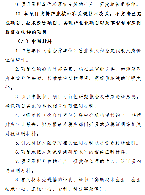 最高支持500萬！2018年珠海市産業核心和關鍵技術攻關方向項目申報開(kāi)始了！