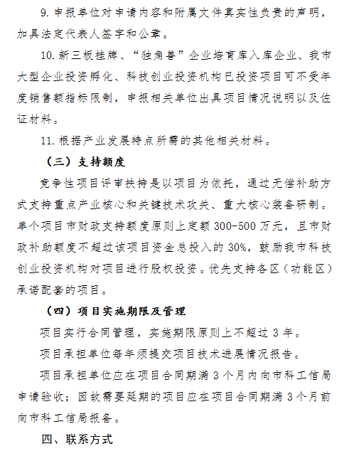 最高支持500萬！2018年珠海市産業核心和關鍵技術攻關方向項目申報開(kāi)始了！